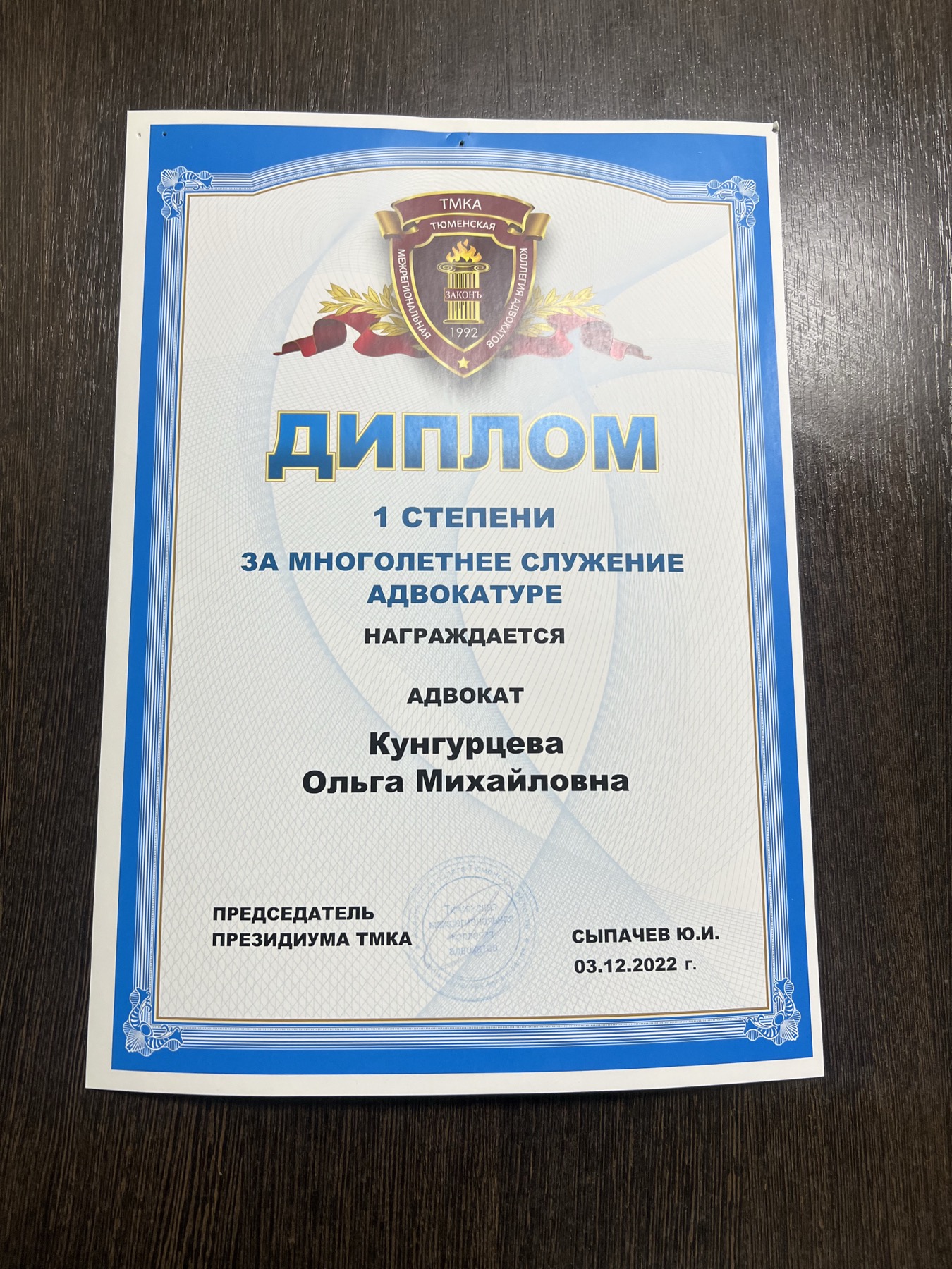 Диплом I степени ТМКА